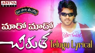 Maro Maro Full Song With Telugu Lyrics quotమా పాట మీ నోటquot Chirutha Songs [upl. by Aicined]