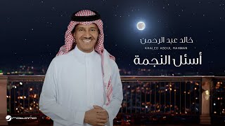 Khaled Abdul Rahman  Asaal El Najma  Lyrics Video 2024  خالد عبدالرحمن  أسئل النجمة [upl. by Antone]