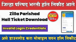 ZP Hall Ticket 2023  How to download ZP Hall Ticket ZP admit card invalid login credentials [upl. by Regnij430]