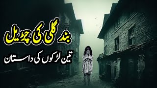 Band Galli Ki Churail True Horror Story  Khofnak Urdu Story  Horror Stories  Scary Horror Story [upl. by Yeruoc]