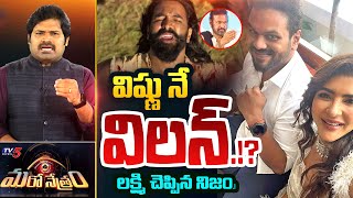 Maro Netram TV5 Shiva Explained Manchu Family Controversy  Manoj  Mohan Babu  Vishnu  TV5 News [upl. by Perpetua72]