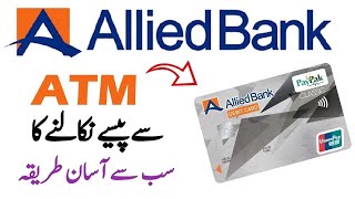 Allied Bank ATM Card Se Paise Nikalne Ka Tarika [upl. by Pucida919]