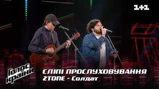 2tone — quotСолдатquot — выбор вслепую — Голос страны 12 [upl. by Freyah]