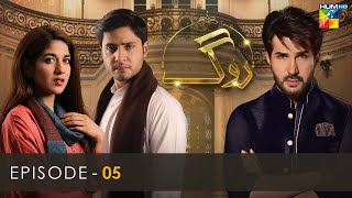 Roag  Episode 05  25th February 2022  HUM TV Drama [upl. by Chaiken]