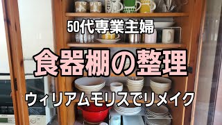 【築33年のおうち】開けたくなる食器棚を目指してちょっとリメイク✨ [upl. by Aloek408]