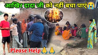 आखिर दादा जी को नहीं बचा पाएं😭  Please Help Me🙏🙏 [upl. by Notaes680]