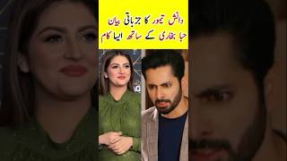 Danish Taimoor emotional statement latest updates  danishtamoor [upl. by Murtha]