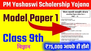 PM Yashaswi Scholership 2023 Model Paper 1 Class 9  pm yashasvi scholarship 2023 question paper [upl. by Arbmat]