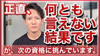 今更ながら税理士試験の自己採点結果を発表します。【勉強】【宅建】 [upl. by Yecniuq]