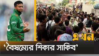 অপশক্তির কারণে দেশে আসতে পারছেন না সাকিব  Shakib Al Hasan  Mirpur Stadium  Ekhon TV [upl. by Yromem761]