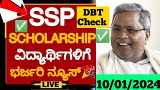 GOOD NEWS🎉 SSP SCHOLARSHIP UPDATE WHEN SSP SCHOLARSHIP AMOUNT WILL COME  SSP 2023 LAST DATE [upl. by Dianthe]