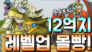 전설의 제우스 만들기 총 자산 12억 투자 성 키우기 11편Grow Castle Funy Moments중력유튜브 [upl. by Argus]