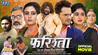 Full Movie  फरिश्ता  Farishta  Khesari Lal Yadav Megha Shree Superhit Bhojpuri Movie 2024 [upl. by Ecidnacal463]