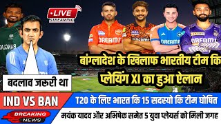 Ind Vs Ban T20 Series Final Playing XI  Ban ke khilaf gautam gambir ne elan ki ind ki playing11 [upl. by Giverin]