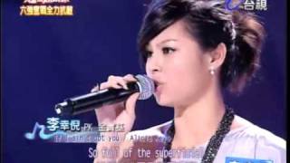 20100703 超級偶像李幸倪If I aint got you [upl. by Aerdnuahs350]