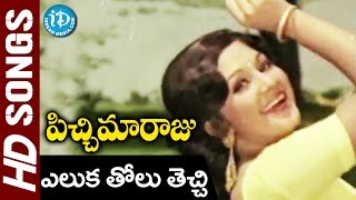 Yeluka Thoka Thecchi Video Song  Pichi Maaraju Songs  Sobhan Babu Manjula  KV Mahadevan [upl. by Melony]