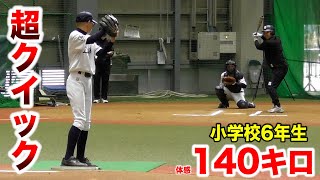 体感140キロ…超クイックする小６。打てるわけねぇ [upl. by Cade656]