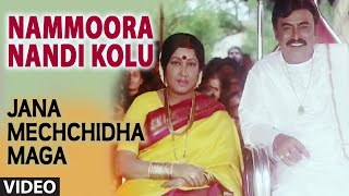 Nammoora Nandi Kolu Video Song I Jana Mechchidha Maga I SP Balasubrahmanyam Manjula Gururaj [upl. by Pet]