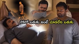 Sai Dharam Tej And Rao Ramesh Emotional Scene  Solo Brathuke So Better Movie  Cinema Theatre [upl. by Yajeet]