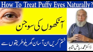 How To Get Rid Of Puffy Eyes Naturally  Aankhon Ki Soojan Ka Ilaj [upl. by Cletis959]