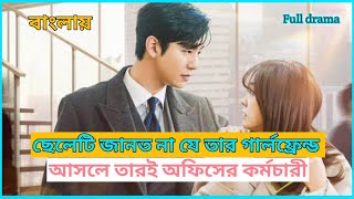 Rich CEO Fall in Love With His Employee 💖 Business Proposal Explain In Bengali  Drama Scribe [upl. by Piane]