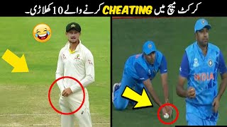 10 Cheating Incidents in Cricket [upl. by Suchta]