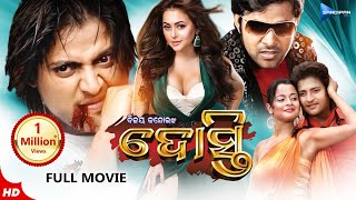 Dosti  ଦୋସ୍ତି  Odia Full Movie HD  New Film  Babushan Sabyasachi Priya Megha  Sandipan Odia [upl. by Beauvais]