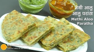 Methi Paratha Aloo wala  मैथी के खस्ता परांठे आलू मसाले से भरे हुये [upl. by Adigun648]