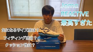 Joma リアクティブ履いてレビューしてみた [upl. by Esyli338]