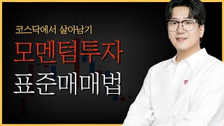 롤러코스터 K주식에 제대로 올라타는 법ㅣ재료매매 모멘텀 게임주 엔터주 [upl. by Pirri]