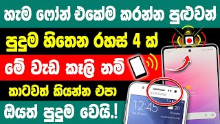 Top 4 most Useful Phone Hidden Tips and Tricks Sinhala  Useful Phone tips and tricks [upl. by Netta]