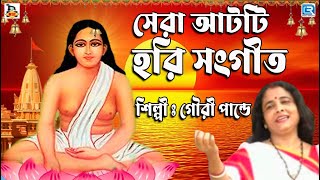 সেরা ৮টি হরি সংগীত  Harichand Thakur Gaan  Audio Juke Box [upl. by Eldwon]