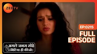 Siddheshwari ने की नौटंकी हल्दी रस्म पर  Agle Janam Mohe Bitiya Hi Kijo  Full Ep 215  ZEE TV [upl. by Valenza147]