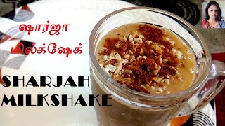 ஷார்ஜா மில்க்‌ஷேக் l Sharjah Shake In Tamil l Summer Drink l Sharjah Milkshake Recipe l Summer Drink [upl. by Busey404]