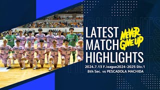 Fleague 20242025 Div1 第8節 立川アスレティックFC vs ペスカドーラ町田 ハイライト [upl. by Kaliski]