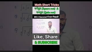 Math Short Tricks ।। mathfunction maths mathstricks squareroot percentageप्रतिशत [upl. by Khichabia]