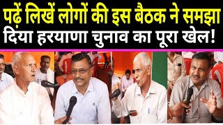 पढ़ें लिखें लोगों की इस बैठक ने समझा दिया Haryana चुनाव का पूरा खेल Haryana election।The Front News [upl. by Saire]