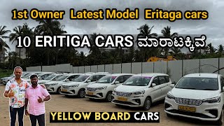 10 ಎಲ್ಲೋ ಬೋರ್ಡ್ ERITIGA ಕಾರ್ಸ್ ಮಾರಾಟಕ್ಕಿವೆ  10 Yellow Board Eritiga Cars for Sale [upl. by Niuqaoj]