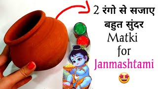 Pot Decoration Ideas For School CompetitionJanmashtami decoration 2023easy matki decoration idea [upl. by Geier203]