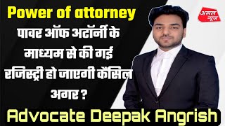 पावर ऑफ अटॉर्नी के माध्यम से की गई रजिस्ट्री हो जाएगी कैंसिल अगर  Power of attorney  Sale Deed [upl. by Sirah]