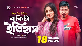 Bakita Itihash  বাকিটা ইতিহাস  New Natok 2020  Sajal  Ontora  Bangladeshi  New Drama [upl. by Ellen]