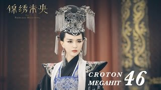 ENG SUB錦繡未央 The Princess Wei Young 46 唐嫣 羅晉 吳建豪 毛曉彤 CROTON MEGAHIT Official [upl. by Girand518]