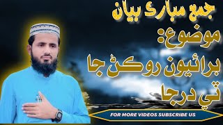 Friday BayanBoraion Rokan Ja 3 Tarika  by Molana Sikandar khaki [upl. by Yanej]