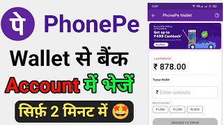 Phonepe wallet se account me transfer kaise kare  phone pe wallet to bank transfer [upl. by Strephon]