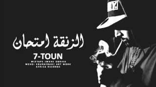 7toun zan9a mti7an [upl. by Jamey]