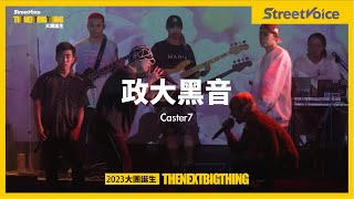 政大黑音 第七屆〈Caster7〉｜TNBT 大團誕生 2023 Live [upl. by Eleirbag]