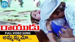 Rayudu Movie Songs  Ammamma Video Song  Mohan Babu Rachana Soundarya  Koti [upl. by Gussman]