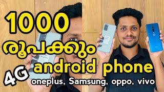 second hand iphone amp android mobile  oneplus  Samsung  oppo  vivo  oneplus 7T  Samsung s20 [upl. by Mays]