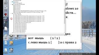 супер40 Windows 10 диспетчер устройств [upl. by Everest331]