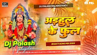 Adahul Ke Phool Navratri 2024 Bhojpuri Hard Jhankar Bass Mix By Dj Palash NalaGola [upl. by Allis]